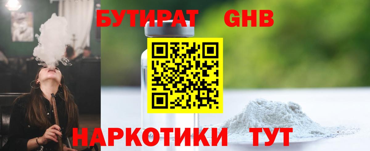 БУТИРАТ BDO Заволжье