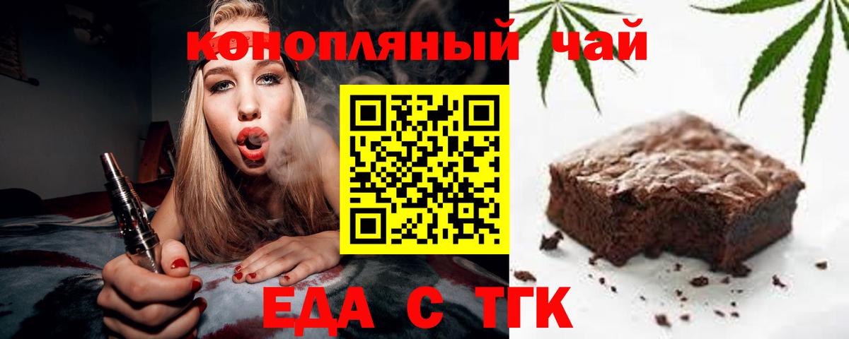 Печенье с ТГК марихуана  Вход с VPN  Заволжье 