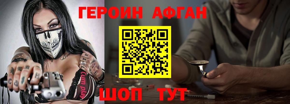 ГЕРОИН Афган  Вход с VPN  Заволжье 