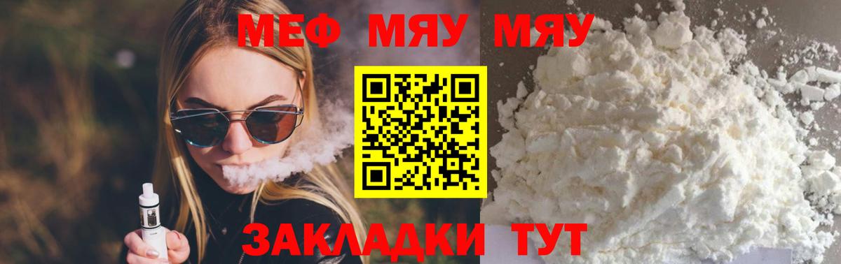 Меф мяу мяу кристаллы Заволжье